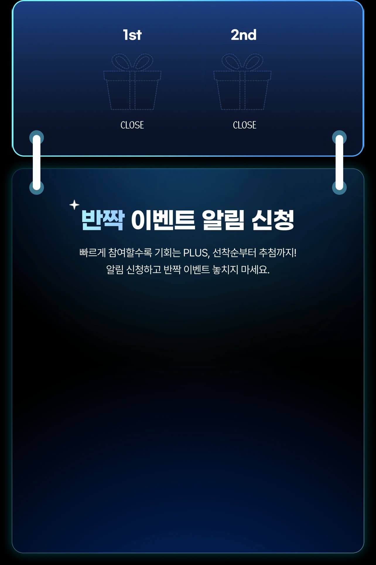 반짝 이벤트 알림 신청. 빠르게 참여할수록 기회는 PLUS, 선착순부터 추첨까지! 알림 신청하고 반짝 이벤트 놓치지 마세요.
